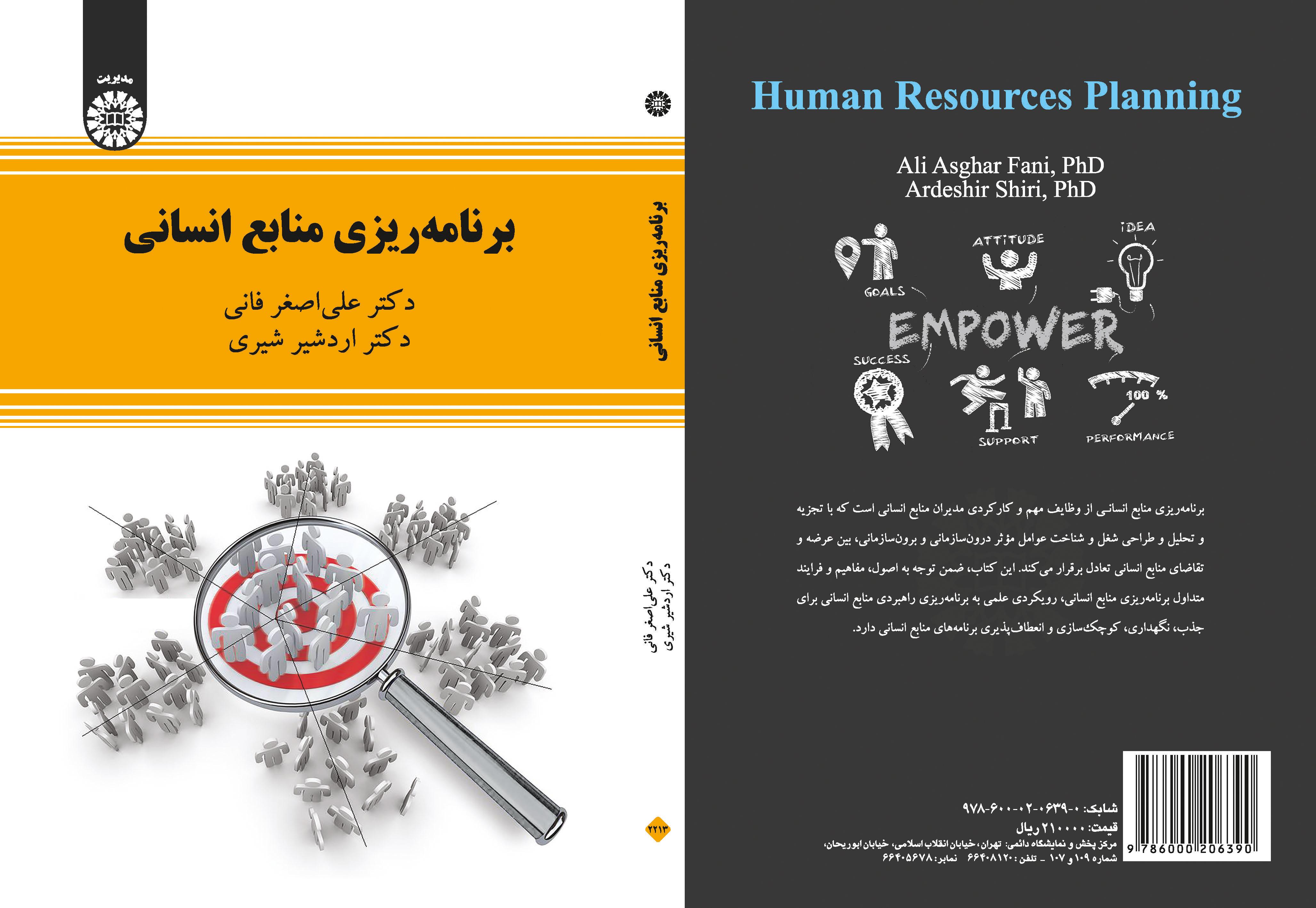 تخطيط الموارد البشرية