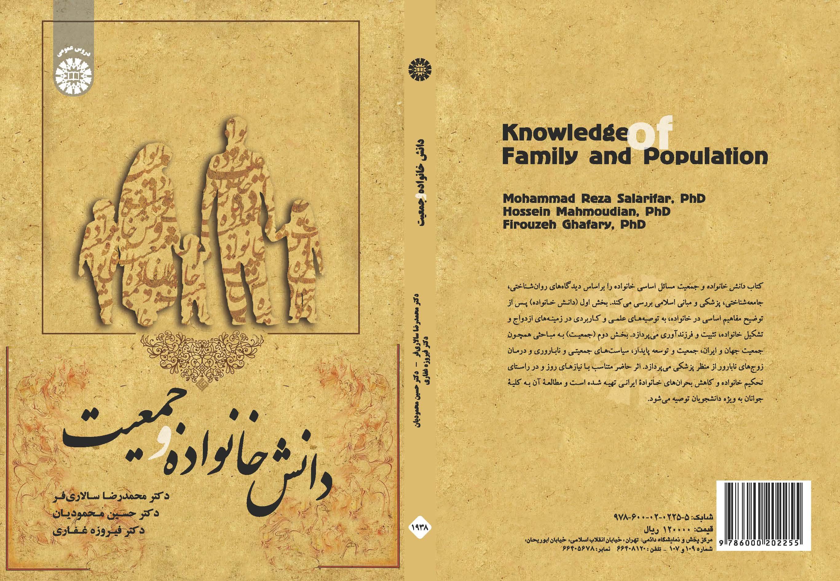 معرفة الأسرة والسكان