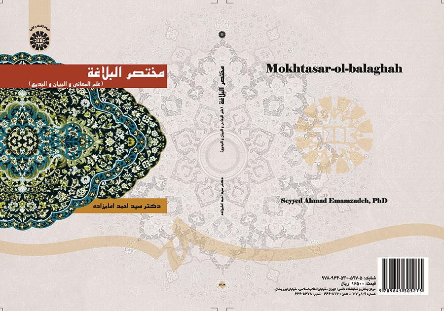 مختصر البلاغة