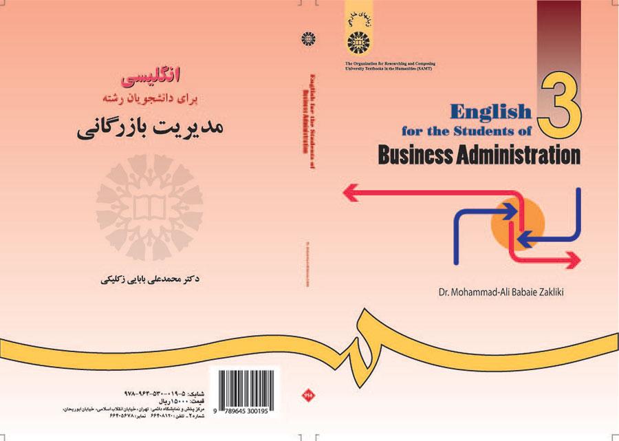 اللغة الإنجليزية لطلاب قسم إدارة الأعمال