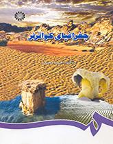 جغرافيا العصر الرباعي
