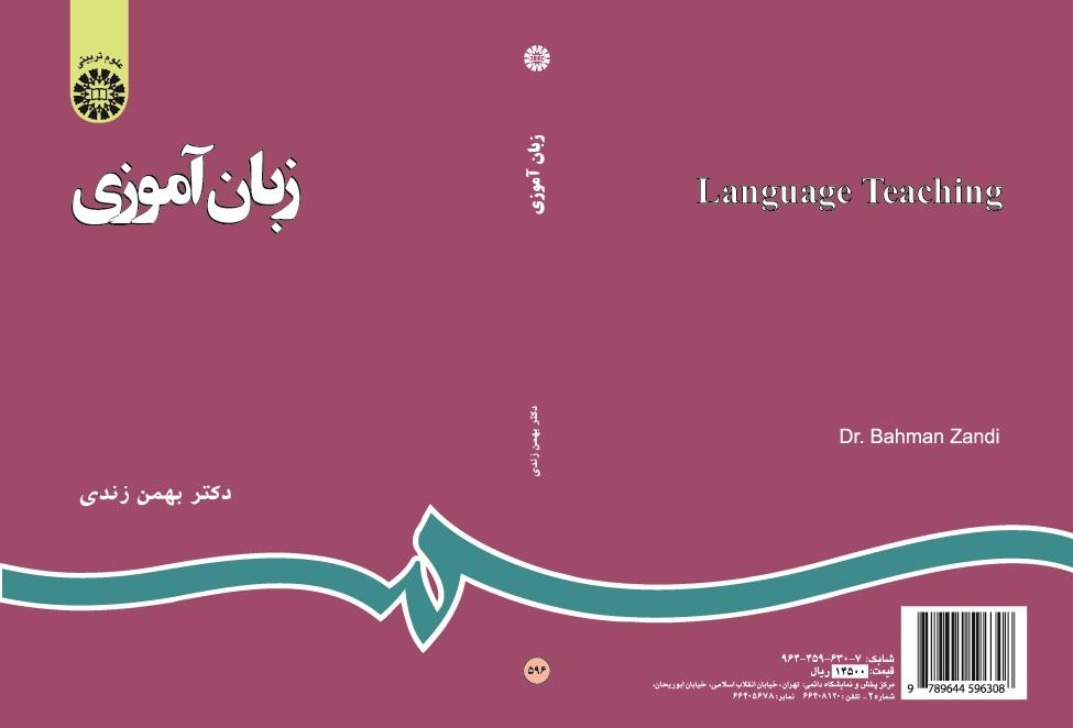 تعليم اللغة