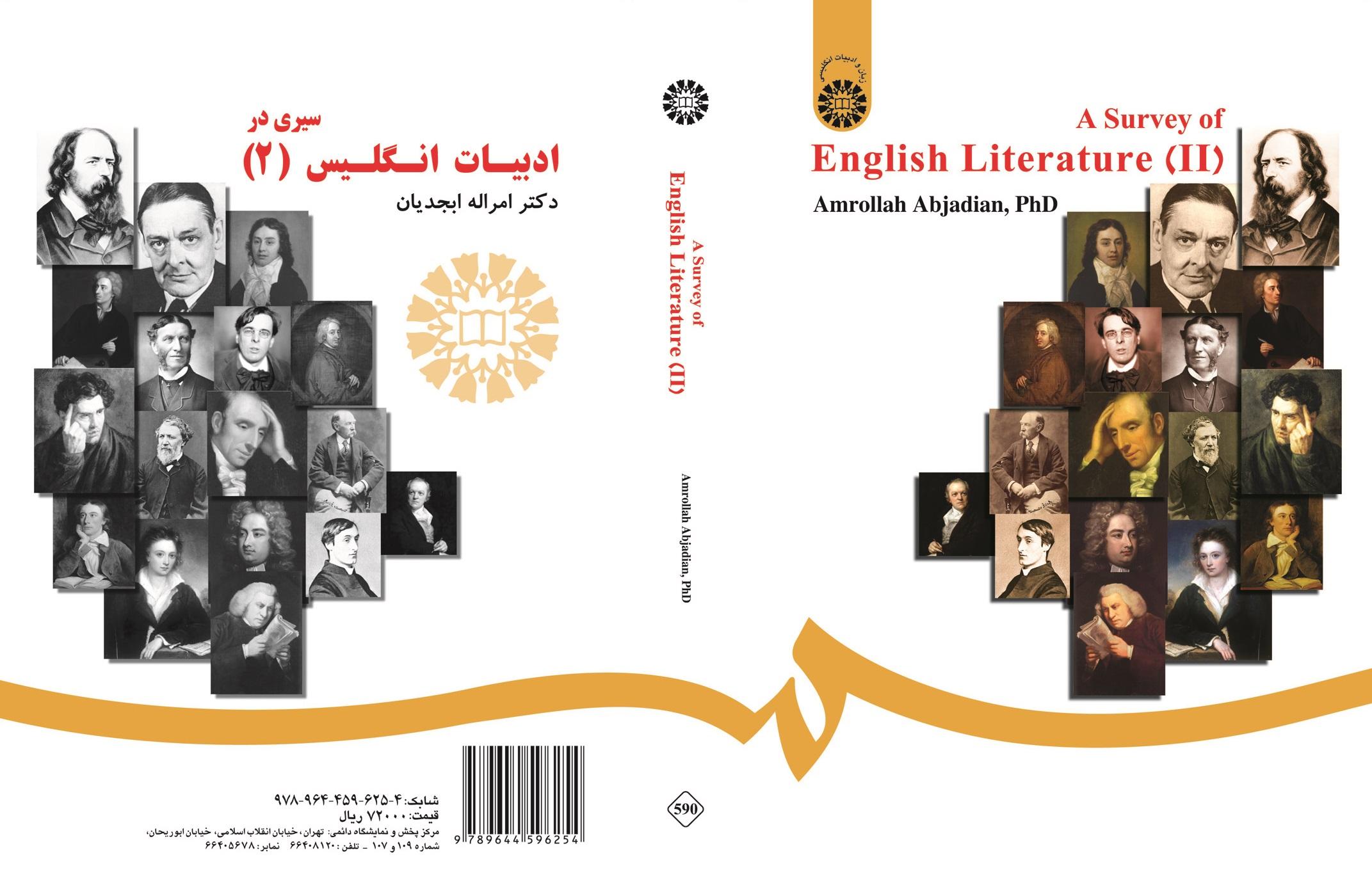جولة في الأدب الإنجليزي (2)