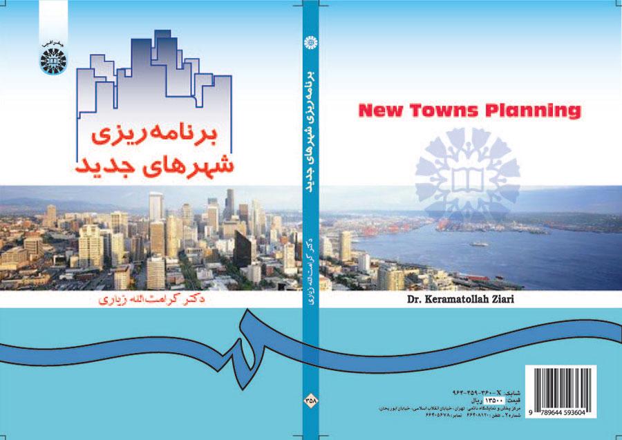 تخطيط المدن الحديثة