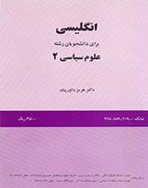 اللغة الإنجليزية لطلاب قسم العلوم السياسية (2)