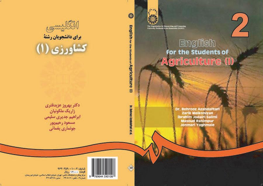 اللغة الإنجليزية لطلاب قسم الزراعة (1)