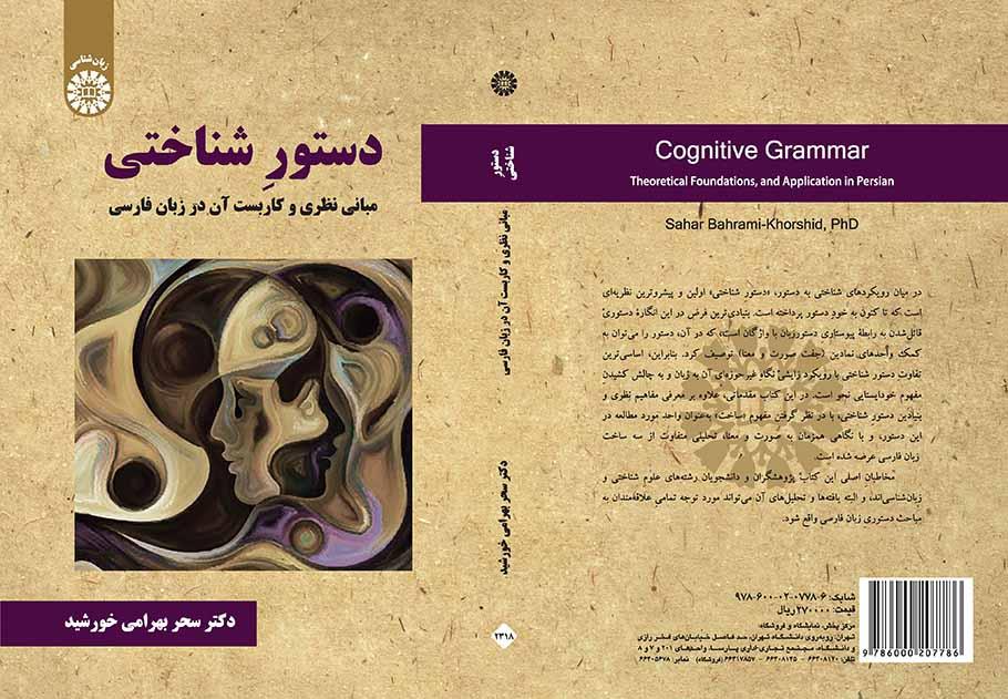 القواعد المعرفية: الأسس النظرية والتطبيق باللغة الفارسية
