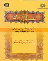 تفسير القرآن الكريم