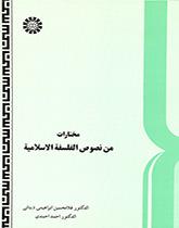 مختارات من نصوص الفلسفة الإسلامية