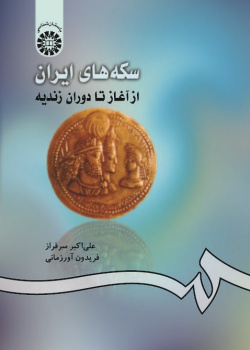 Persian Coins: from the Early Beginning to Zand Dynasty