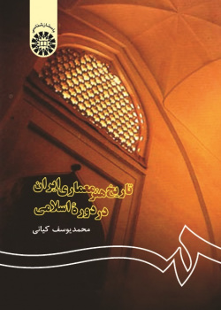 A History of Persian Architecture in the Islamic Period