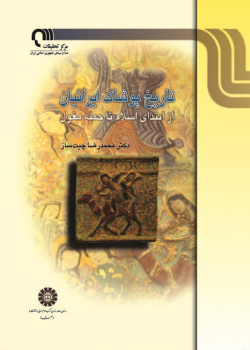 History of Iranian Costumes: from the Beginning of the Islamic Era to the Mongol Invasion
