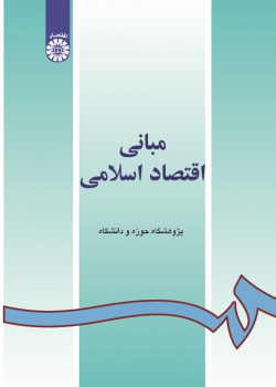 The Principles of Islamic Economy