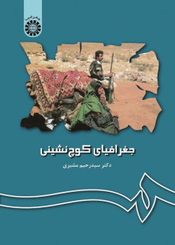 Geography of Nomadism