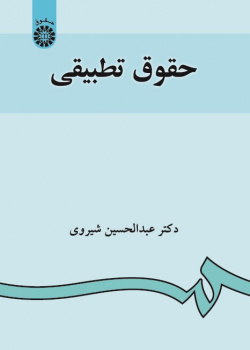 Comparative Law