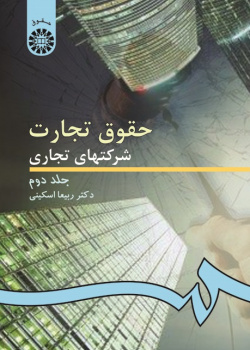 Commercial Law: Trading Corporations (Vol.II) Third Edition