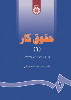 Labor Law (1)
