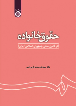 Family Law (in the Civil Code of Islamic Republic of Iran)