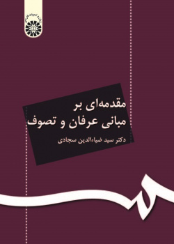 The Foundations of Mysticism and Sufism