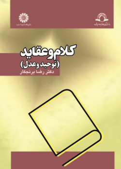 Kalam and Islamic Doctrines (Monotheism & Justice)