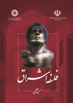 Illuminationist Philosophy (Ishraq)