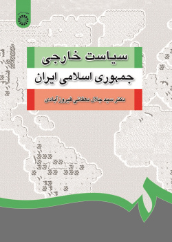 Foreign Policy of The Islamic Republic of Iran