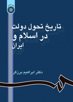 The History of State Development in Islam and Iran