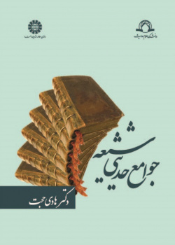 The Collections of Shiite Hadith
