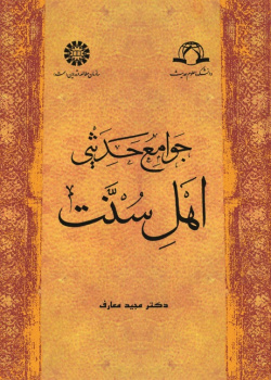 The Collections of Sunnite Hadith