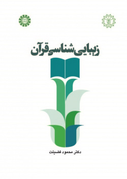Aesthetics of Quran