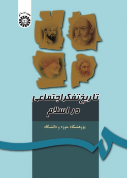 The History of Social Thought in Islam