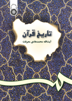 The History of Holy Quran