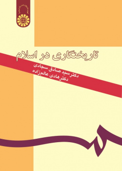 Historiography in Islam