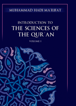 Introduction to The Sciences Of QUR'AN (1)