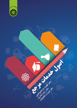 Principles of Reference Services