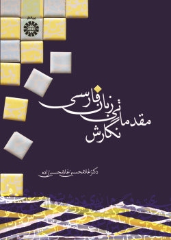 An Introduction to Persian Language Writing