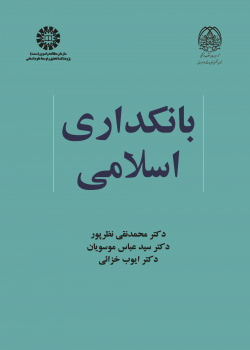 Islamic Banking