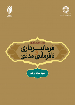 Jurisprudential Study of Obedience and Civil Disobedience