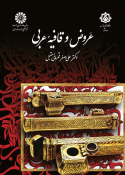 Arabic Prosody and Rhyme