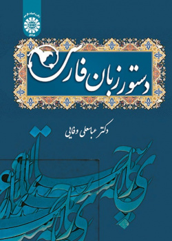 Persian Grammar