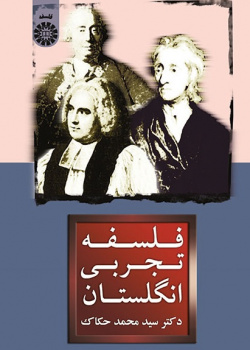 Empirical Philosophy of England