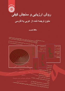 The Way of Evaluation Quality Assessment of Arabic to Persian Translated Texts