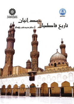 History of Fatimids & Hamdanids