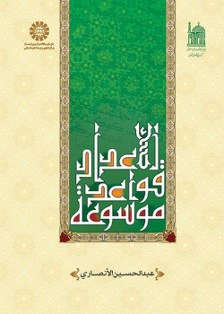 A Guide to the Rules of the Arabic Numbers