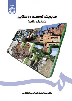 Rural Development Management (Theoretical Foundations)