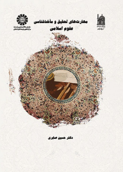 Research Skills & Islamic Bibliography