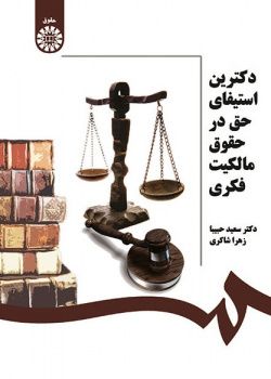 Doctorine of the Exhaustion Rights in the Intellectual Property Regime