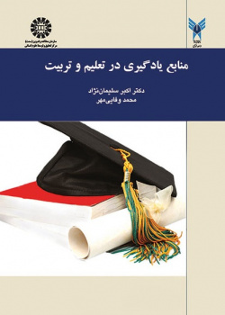 Learning Sources in Education