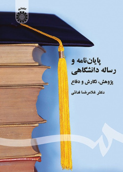 Academic Thesis and Dissertation: Research, Writing and Defence