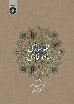 Persian Simple Phraseology (for Arabic Speakers)